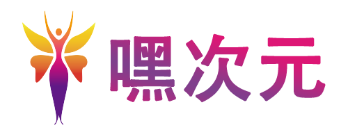 嘿次元--嘿次元-摄影图片大全